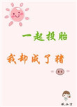 快穿之每天都在被迫谈恋爱